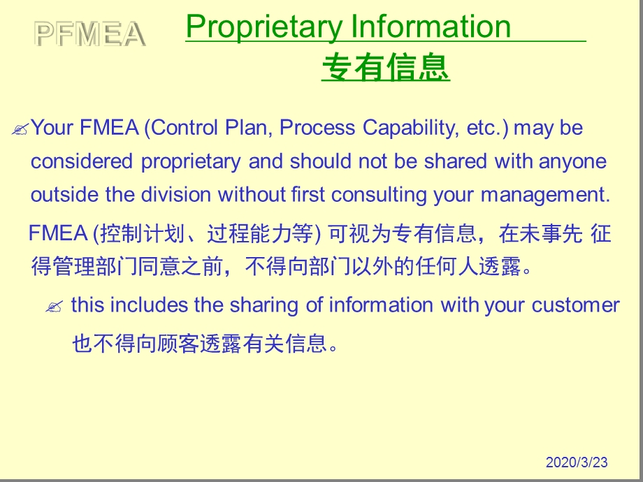 过程失效模式及后果分析PFMEA61中英文课件.ppt_第2页