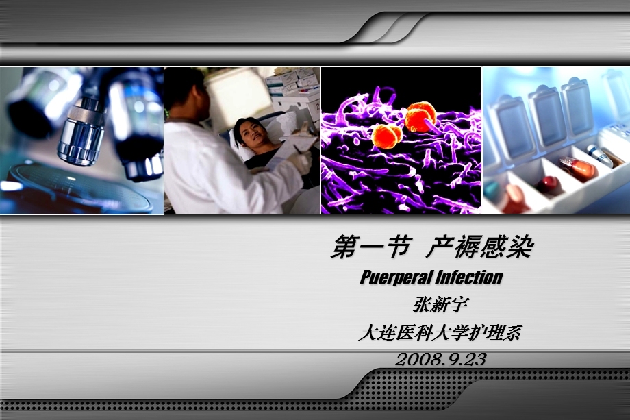 第十一章产后并发症妇女护理课件.ppt_第2页