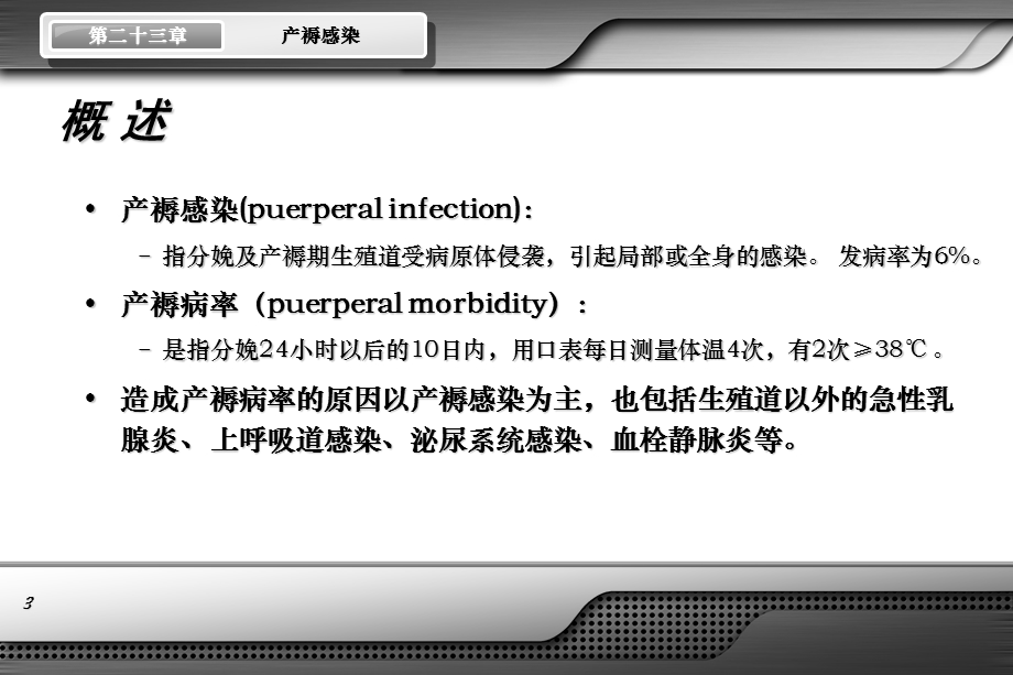 第十一章产后并发症妇女护理课件.ppt_第3页