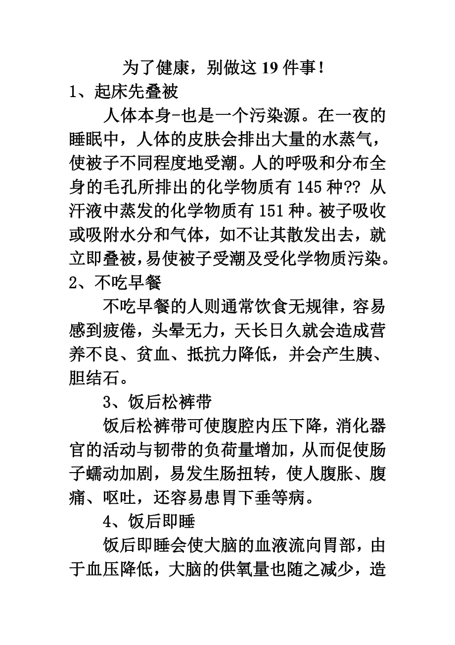 为了健康别做这19件事！.doc_第1页