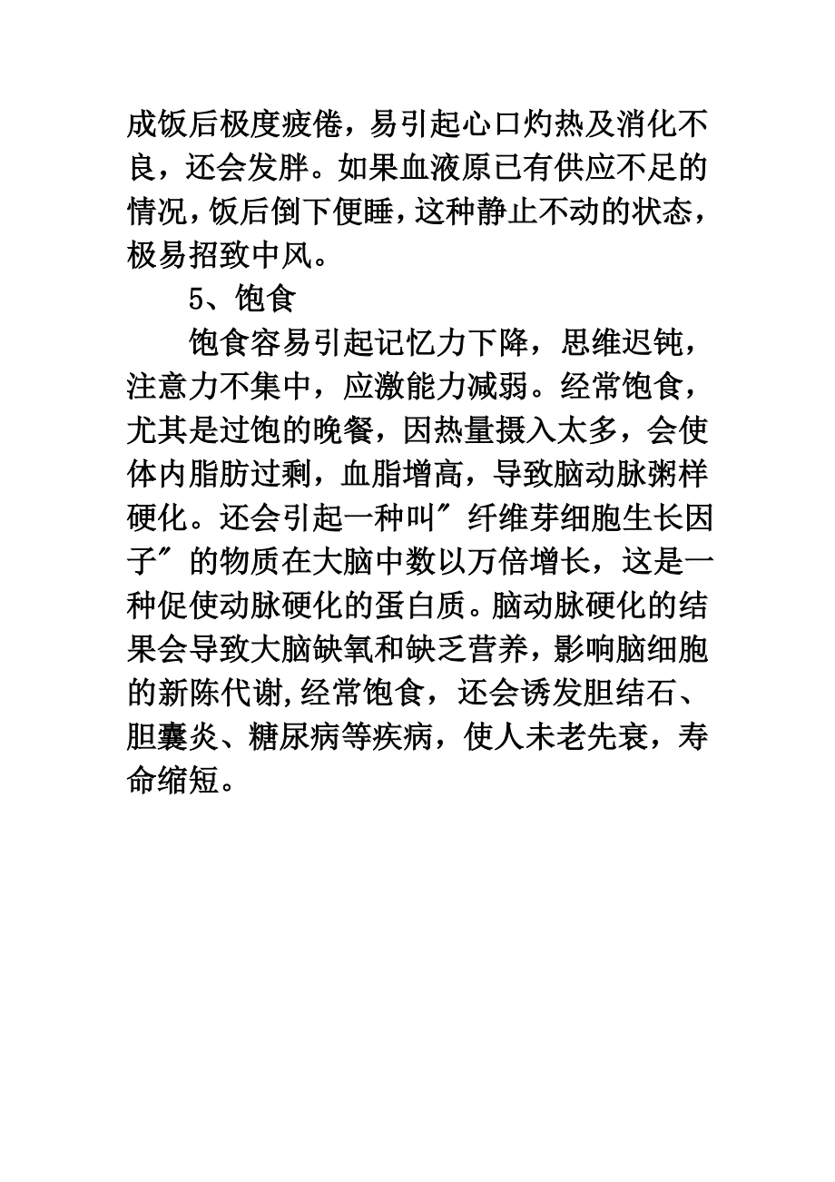 为了健康别做这19件事！.doc_第2页