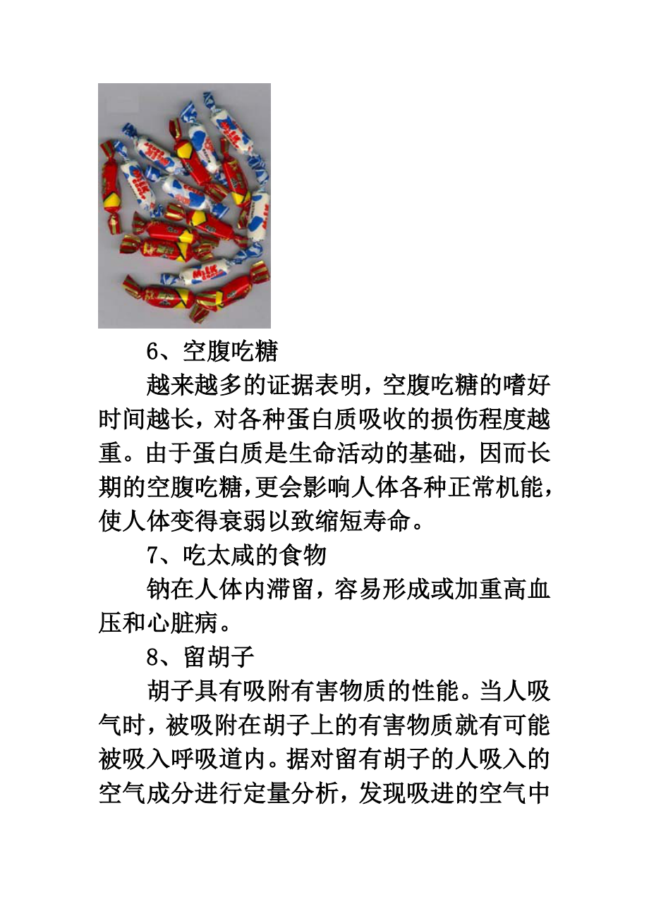 为了健康别做这19件事！.doc_第3页