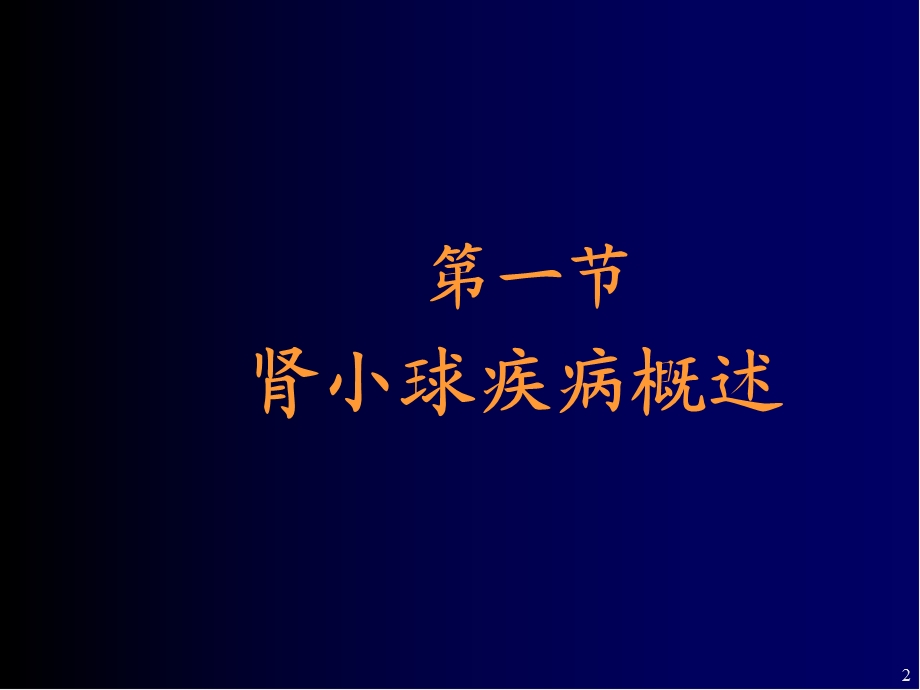 泌尿系统疾病--ppt课件.ppt_第2页