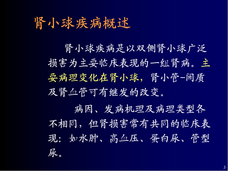 泌尿系统疾病--ppt课件.ppt_第3页