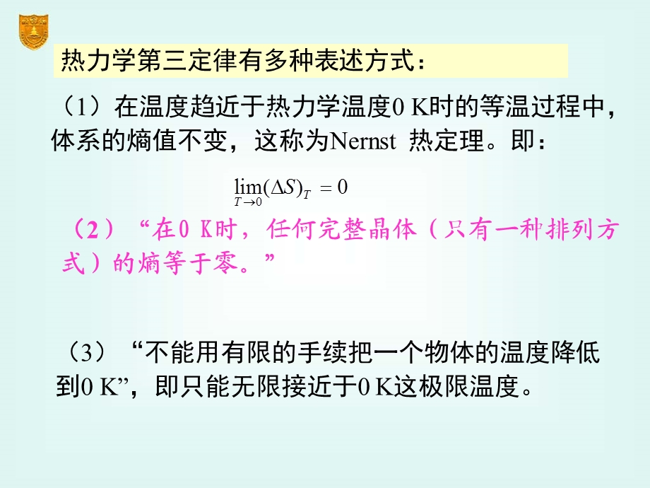 第三章_多组分系统热力学要点课件.ppt_第2页