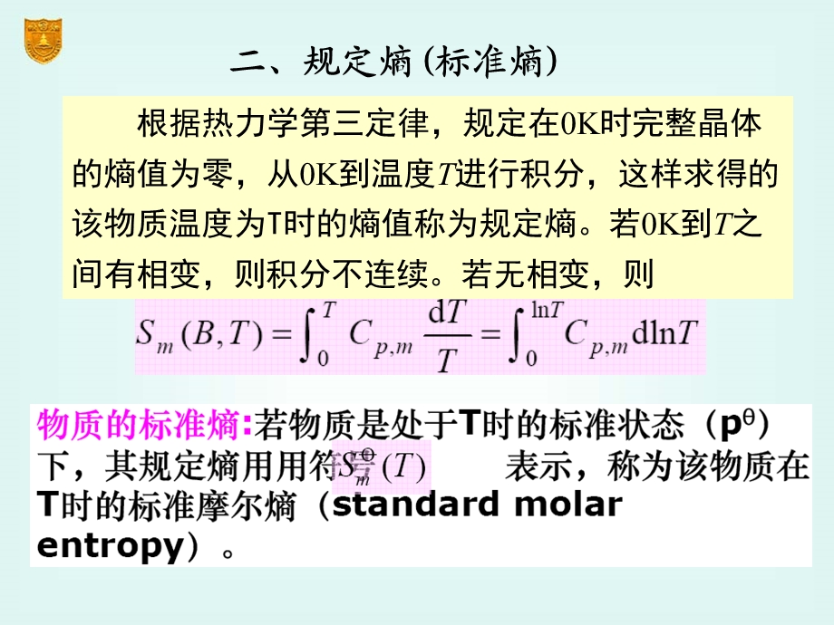 第三章_多组分系统热力学要点课件.ppt_第3页