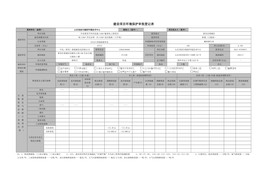 05建设项目审批登记表.doc_第1页