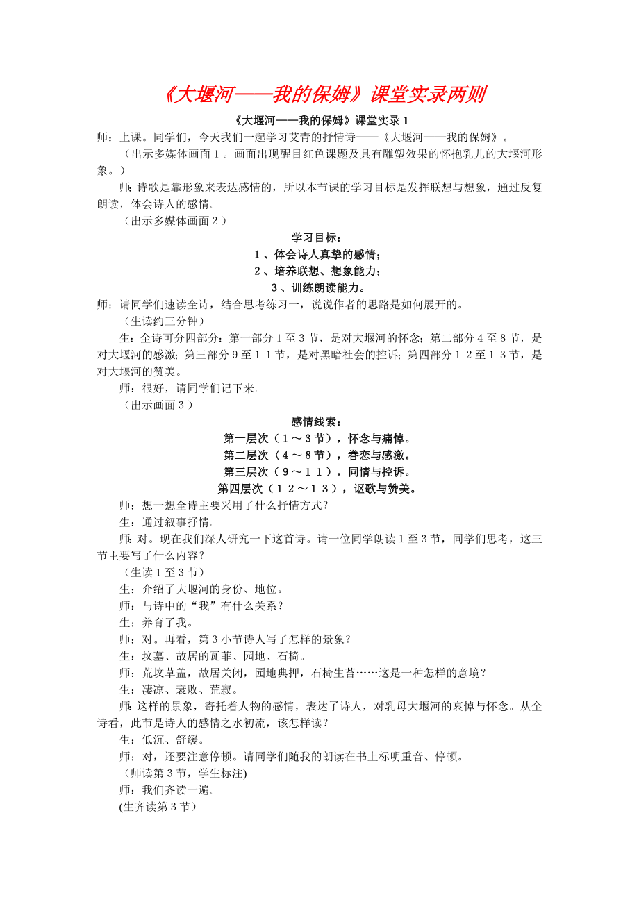 大堰河我的保姆课堂实录两则.doc_第1页