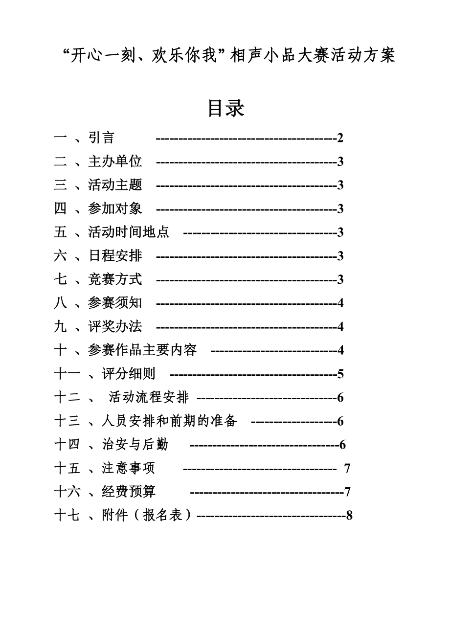 相声小品大赛活动策划方案.doc_第2页