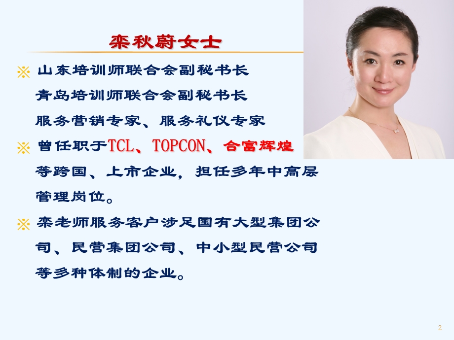 邮政营业窗口服务礼仪训练讲座课件.ppt_第2页