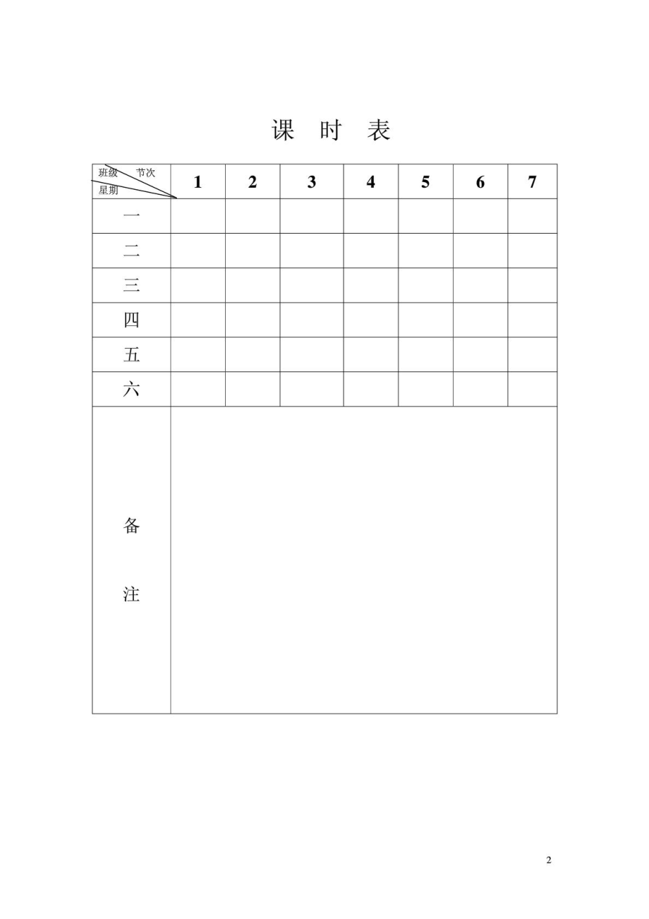 24式简化太极拳太极拳教案.doc_第2页