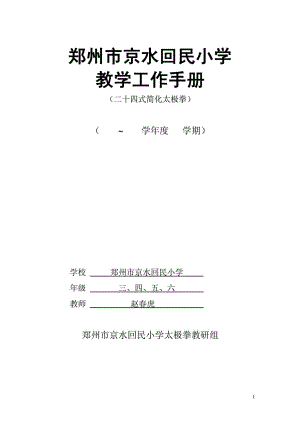 24式简化太极拳太极拳教案.doc