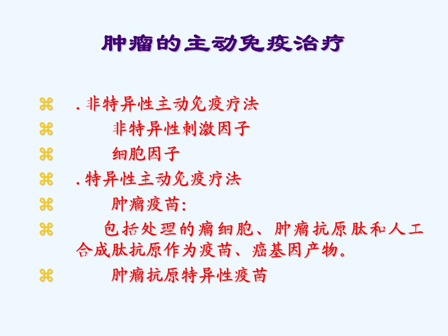 肿瘤免疫治疗思考和对策课件.ppt_第3页