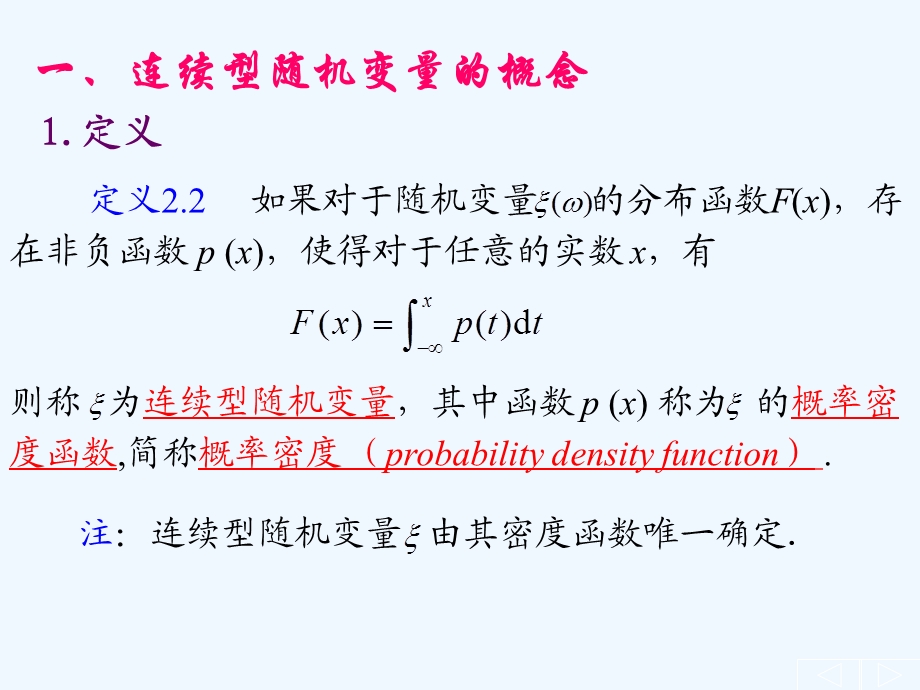 连续型随机变量及分布课件.ppt_第3页