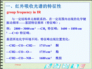 第十八章红外吸收光谱分析法课件.ppt