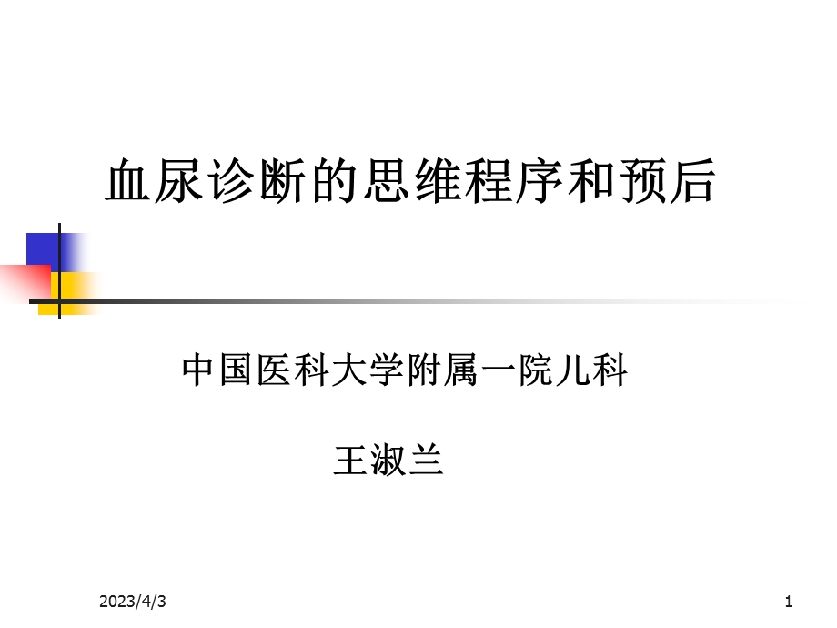 血尿诊断思维程序课件.ppt_第1页