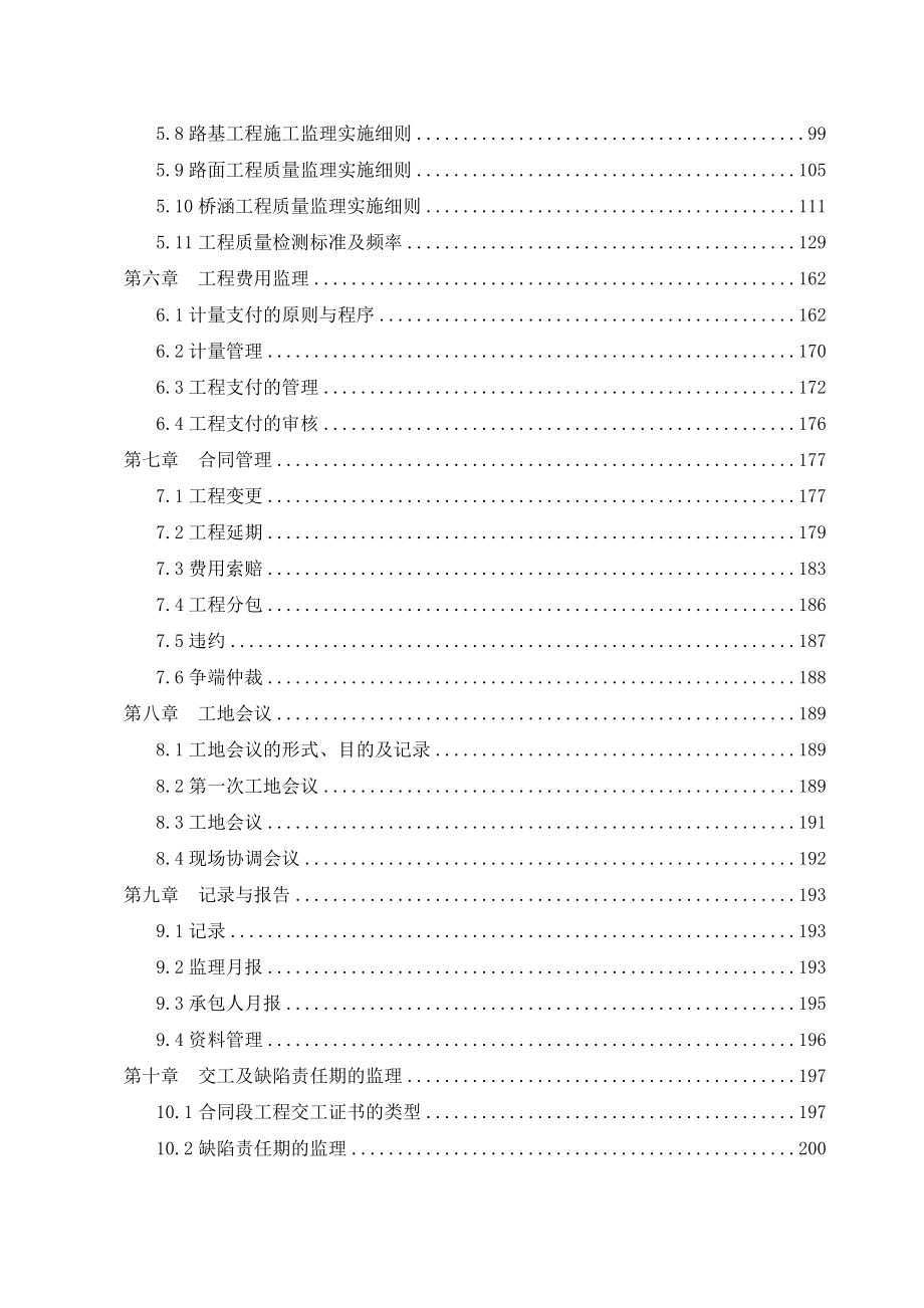 中牟县雁鸣湖镇新月路、星辰路新建工程监理细则.doc_第3页