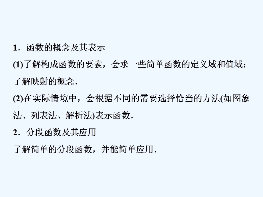 高三数学一轮复习ppt课件第二章第一节函数及其表示.ppt_第3页