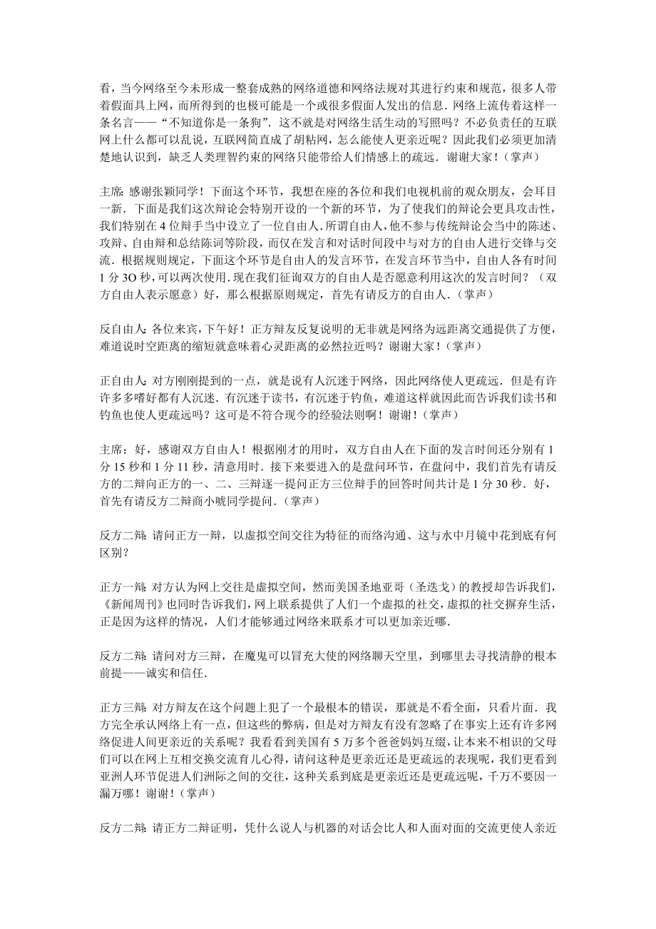 网络使人亲近疏远辩论会实录.doc_第2页