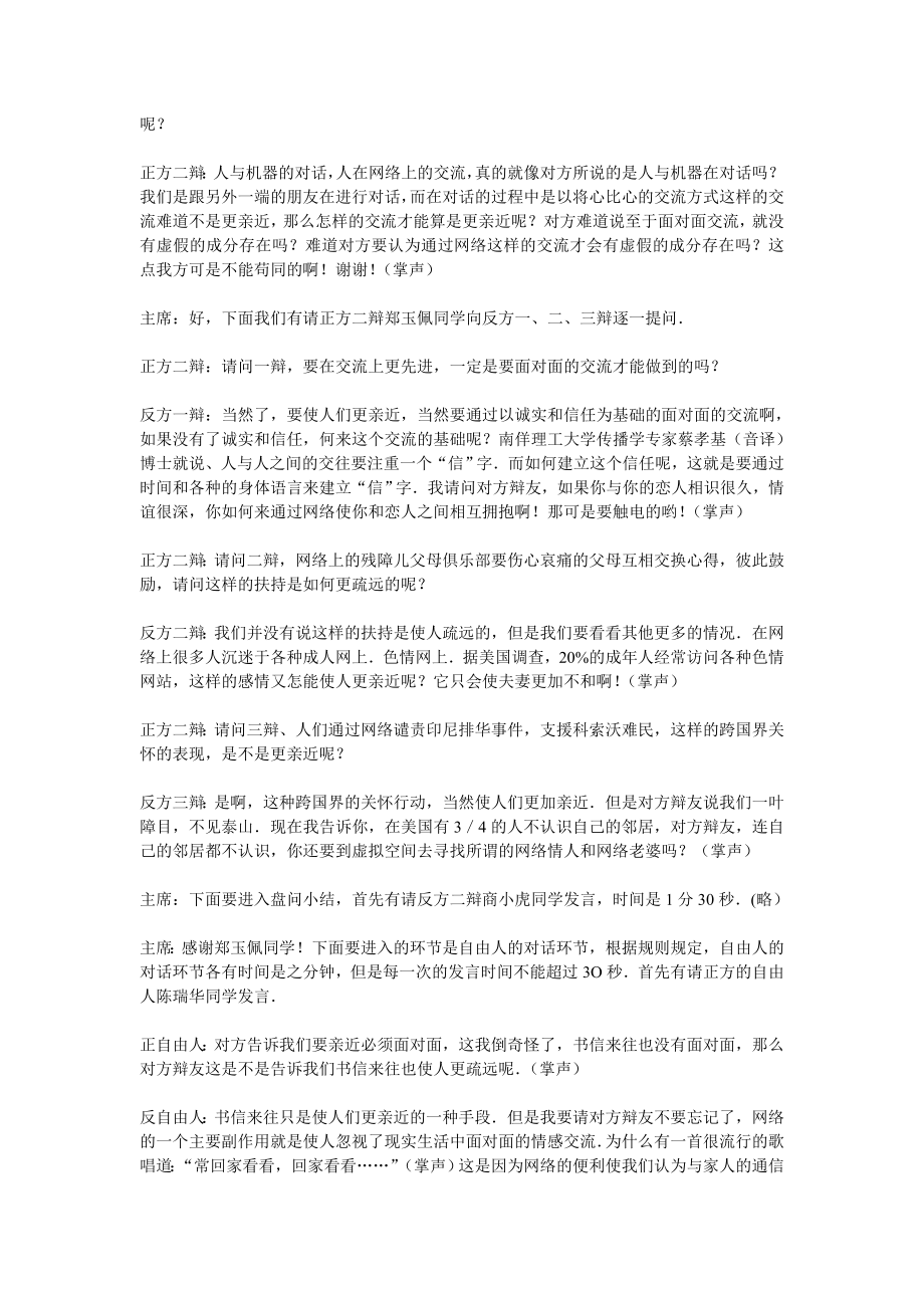 网络使人亲近疏远辩论会实录.doc_第3页