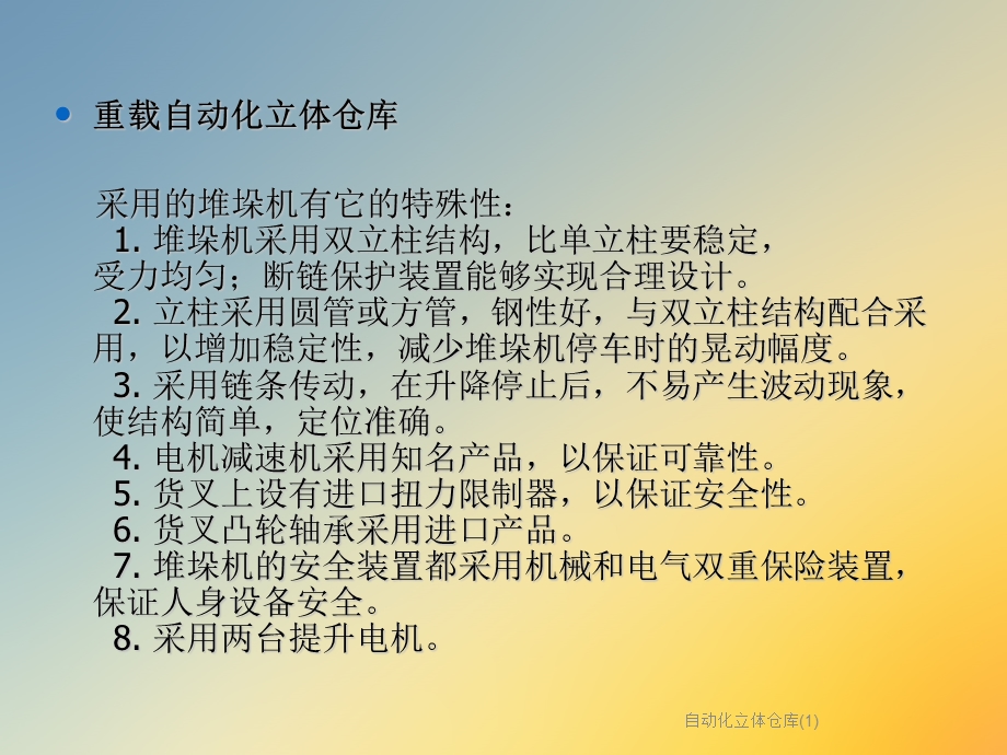 自动化立体仓库课件.ppt_第3页