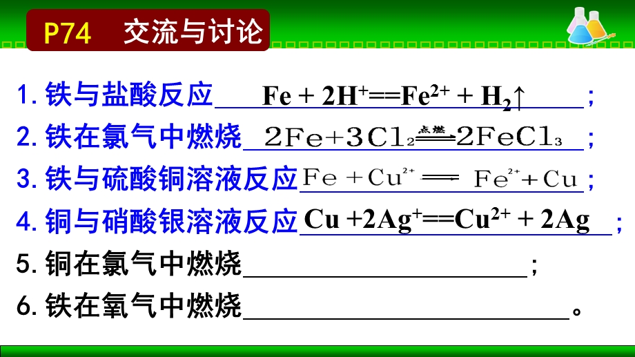 苏教版铁铜及其化合物的应用课件.ppt_第3页