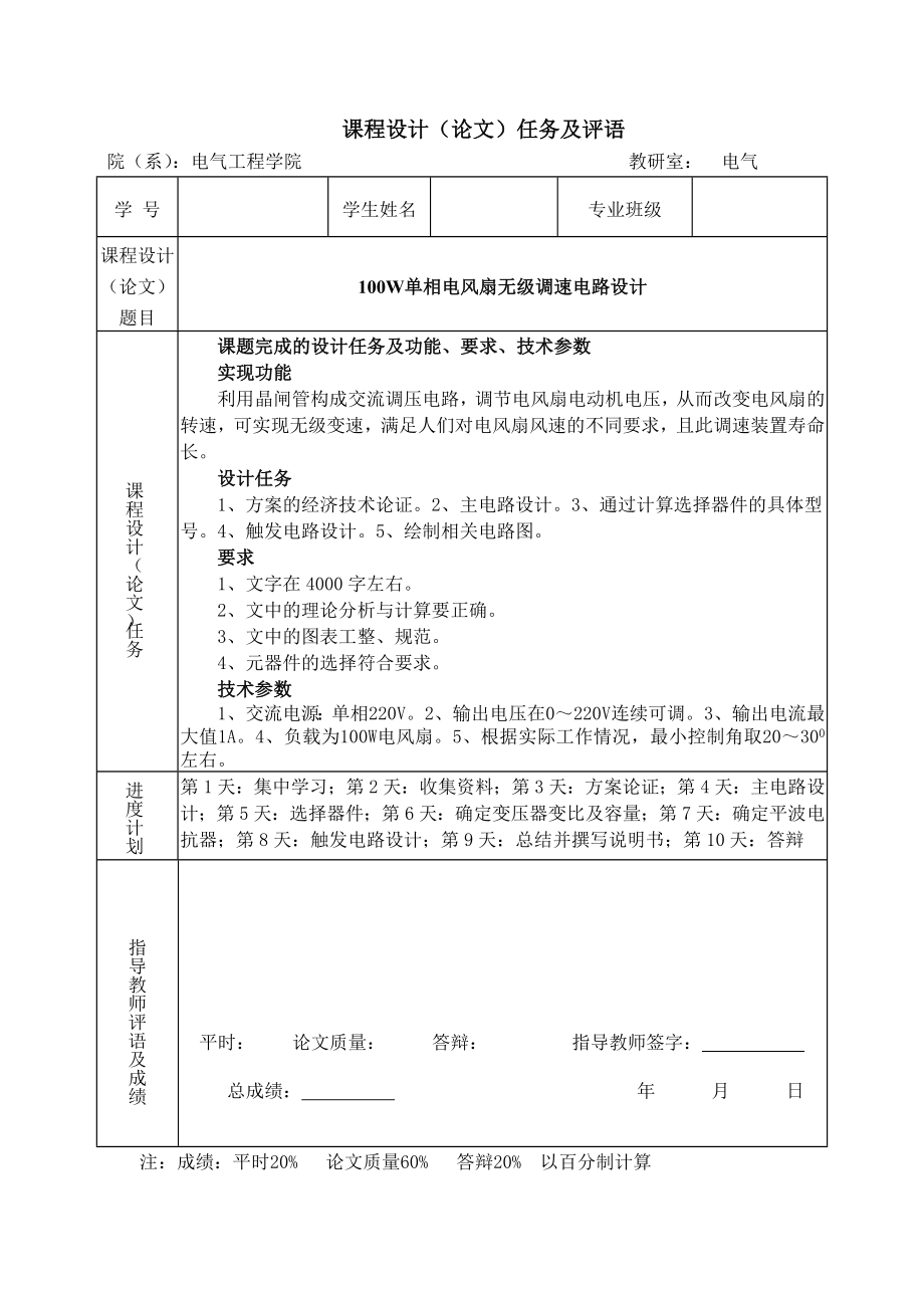 电力电子技术课程设计100W单相电风扇无级调速电路设计.doc_第2页