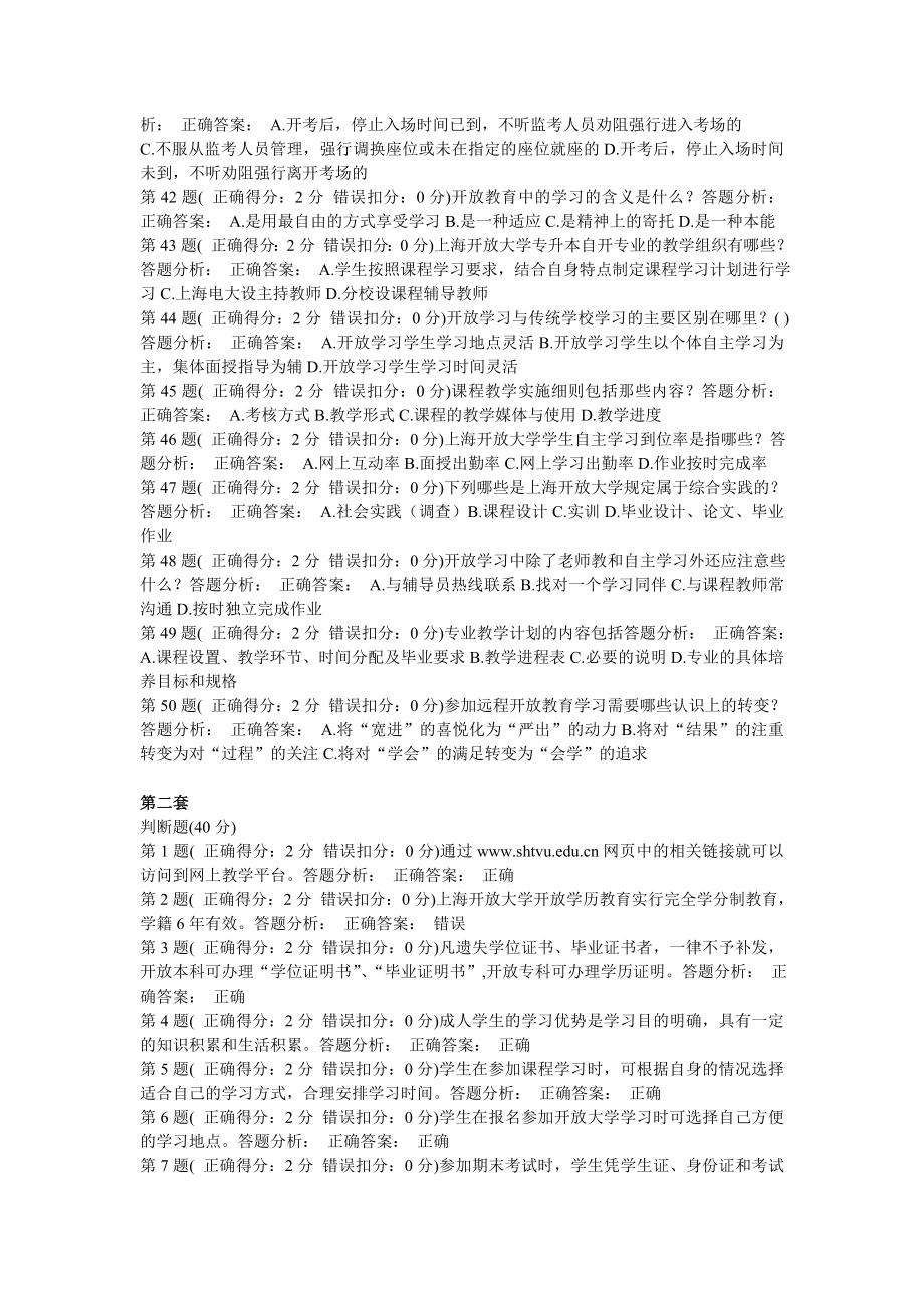 第1题( 正确得分：2分 错误扣分：0分)删除桌面上的快捷方式.doc_第3页