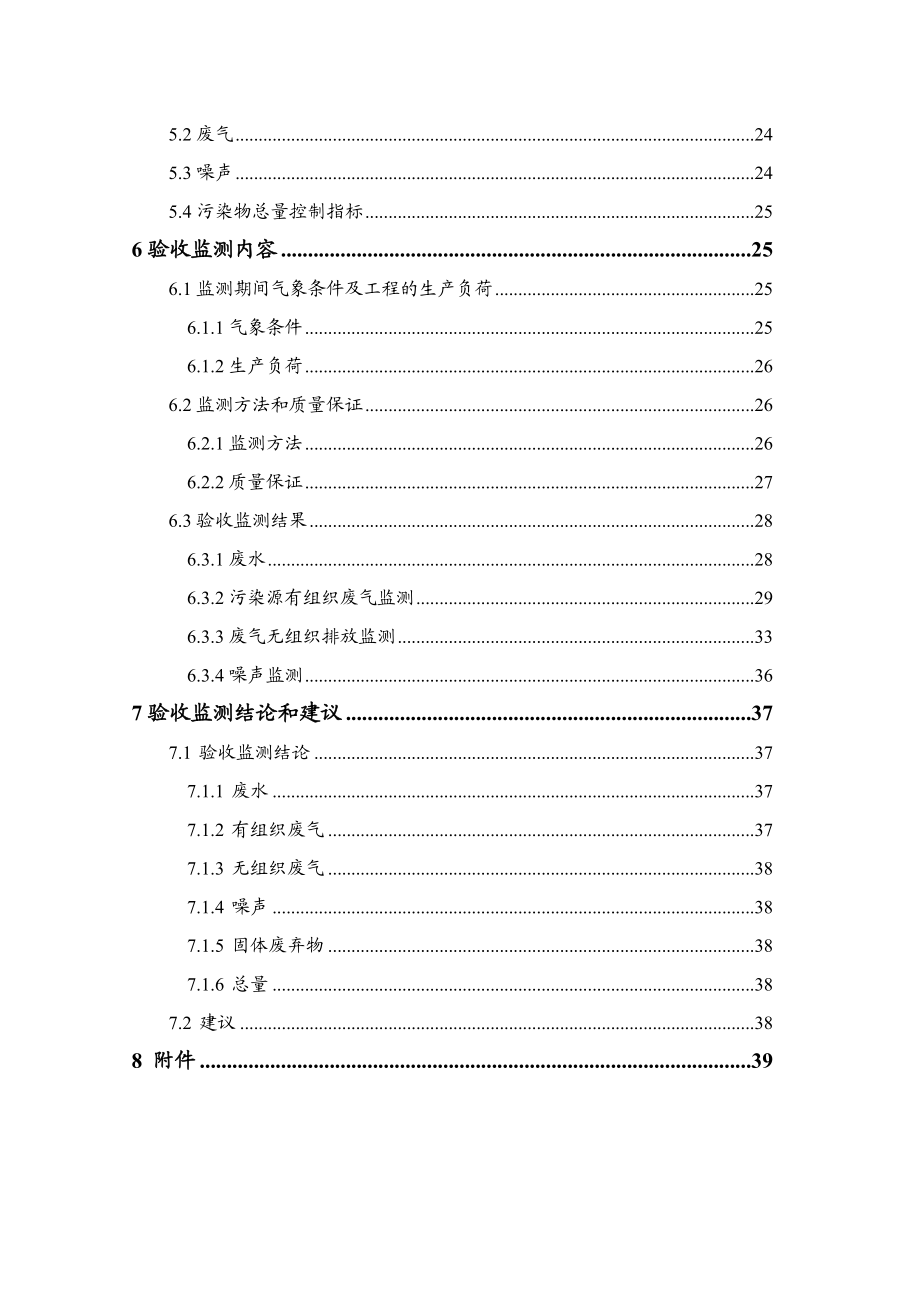 江苏维生特化学有限公司产4.8万吨有机硅深加工项目(一期2.3万吨).doc_第2页