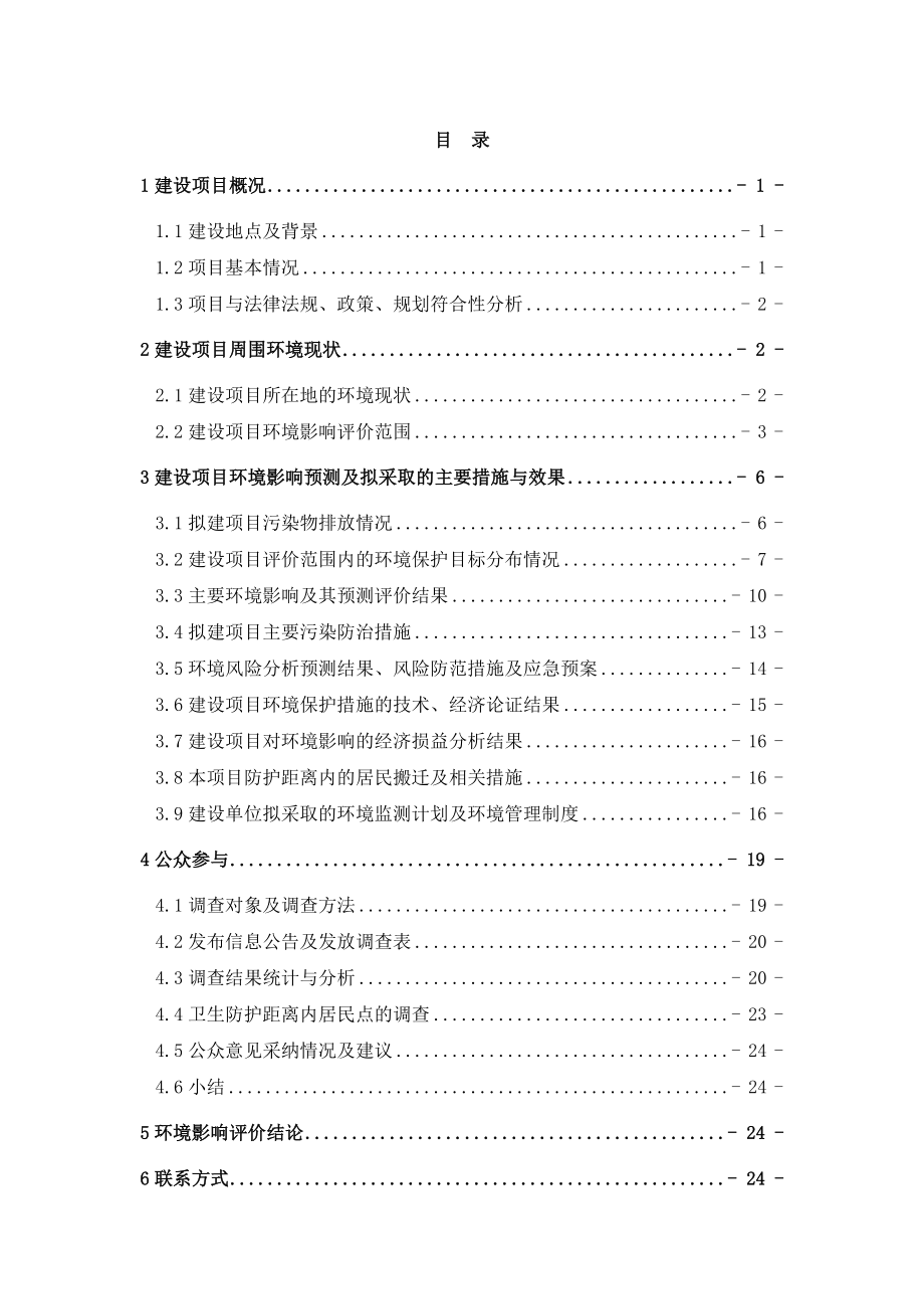 北流海螺水泥有限责任公司二期技改工程配套200万ta水泥粉磨系统技术改造项目环境影响报告书简本.doc_第2页