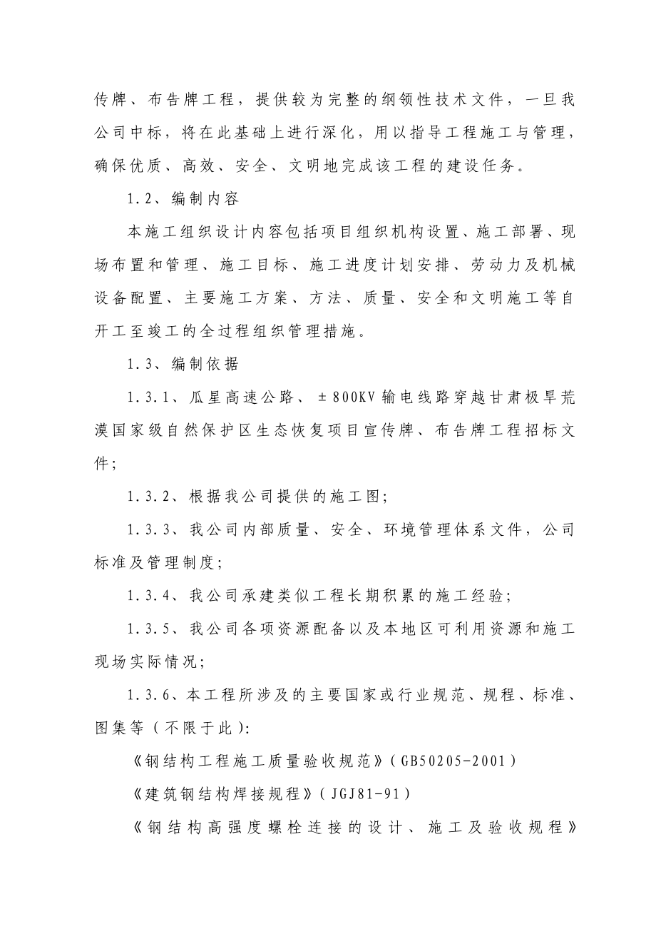 极旱荒漠国家级自然保护区生态恢复项目宣传牌、布告牌工程施工组织设计(宣传牌修改).doc_第2页