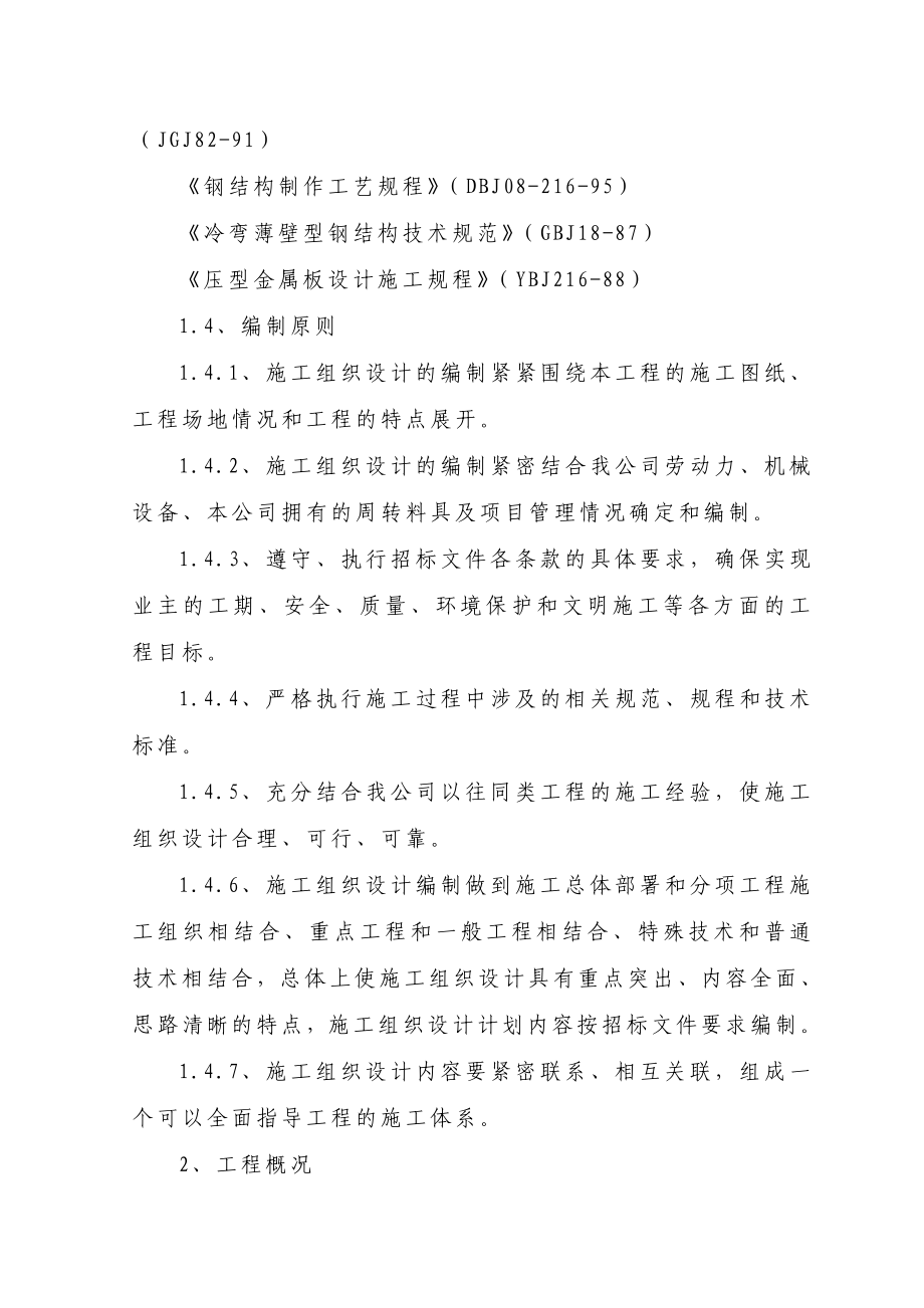 极旱荒漠国家级自然保护区生态恢复项目宣传牌、布告牌工程施工组织设计(宣传牌修改).doc_第3页