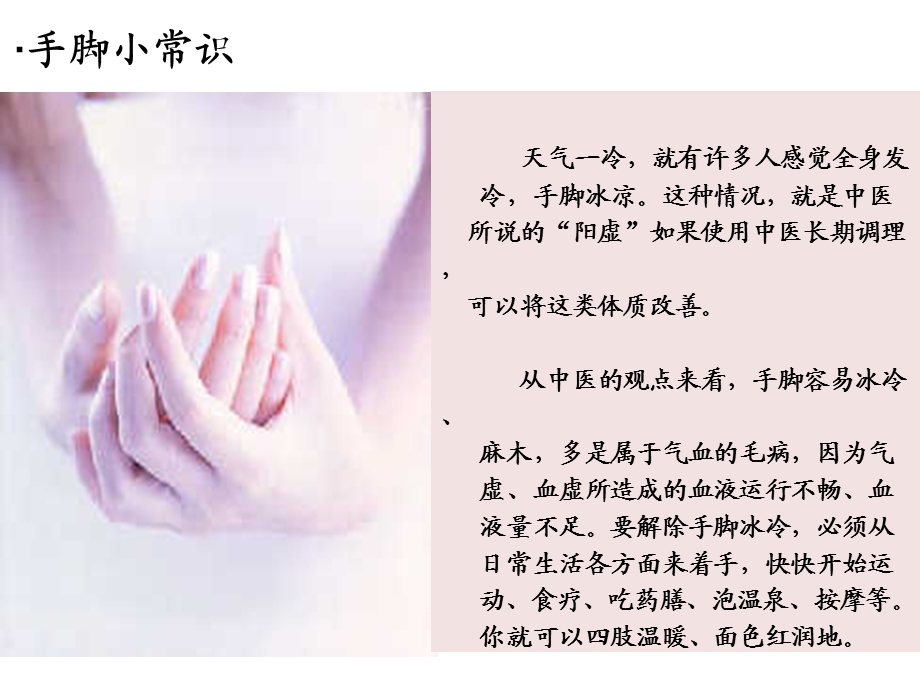 秋冬健康小常识课件.ppt_第2页