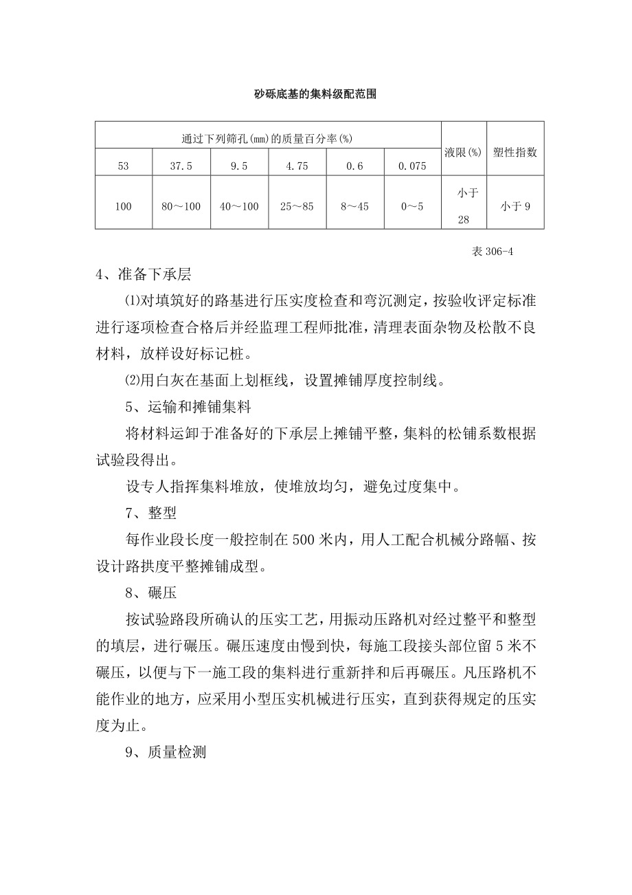 高速公路K2 920～k5 580路面工程施工组织设计.doc_第2页