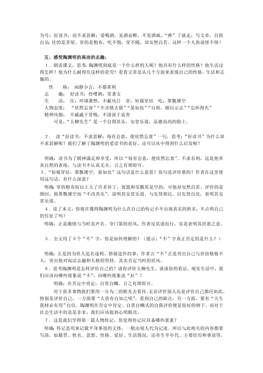 五柳先生传教案.doc_第3页