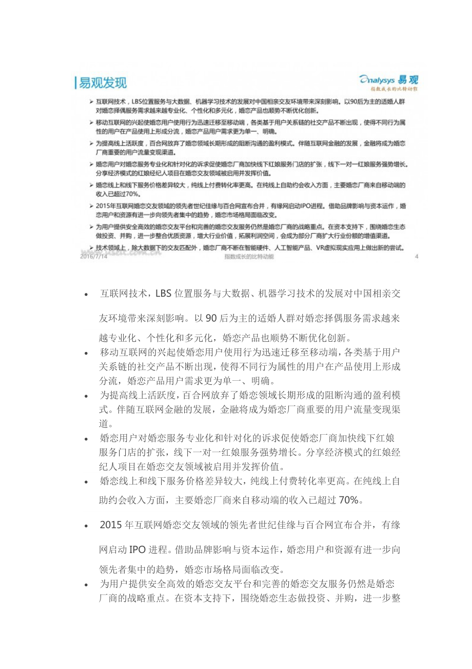 互联网婚恋行业分析报告.doc_第3页