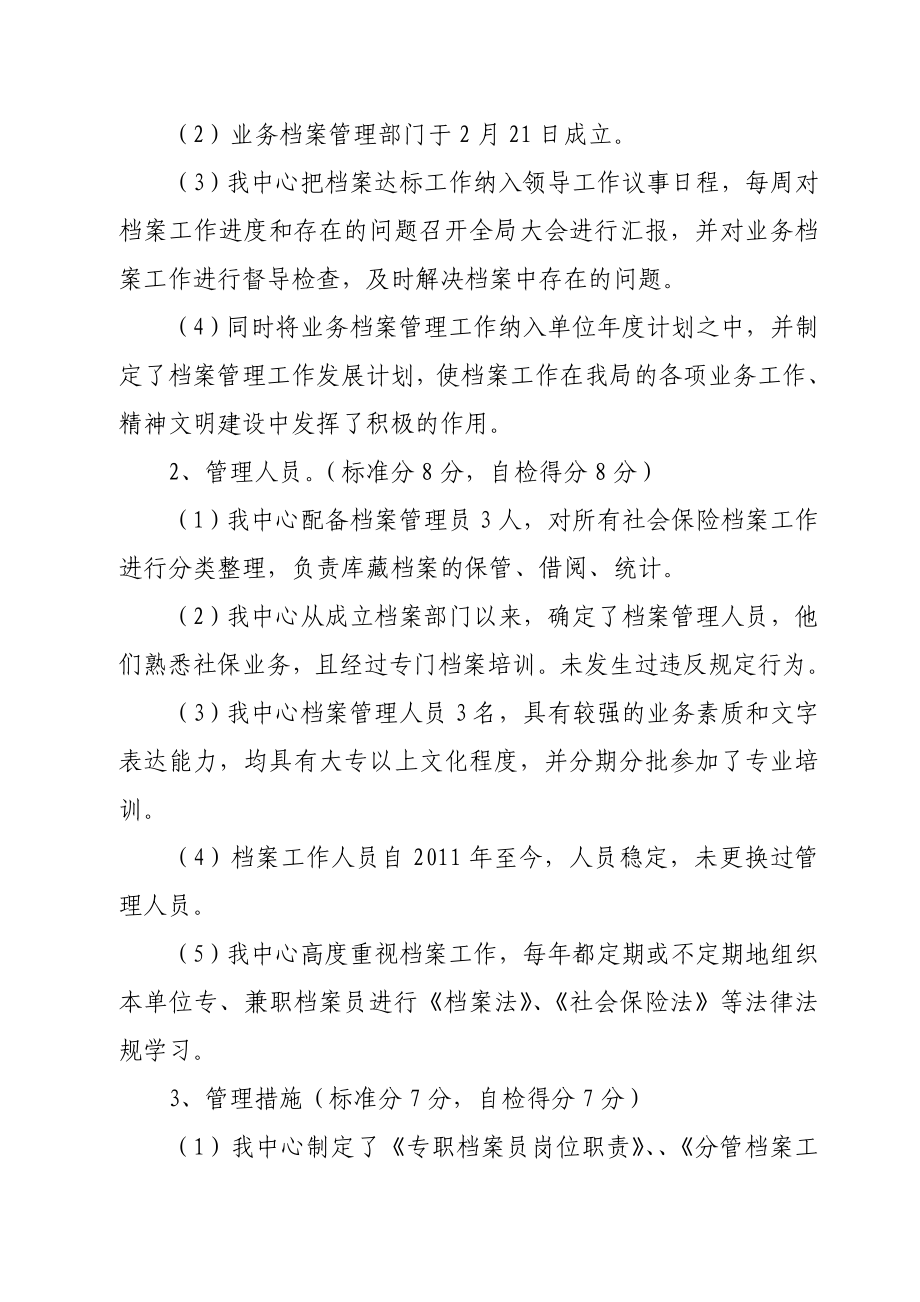 崇信县社会保险业务档案达标验收自评报告.doc_第3页
