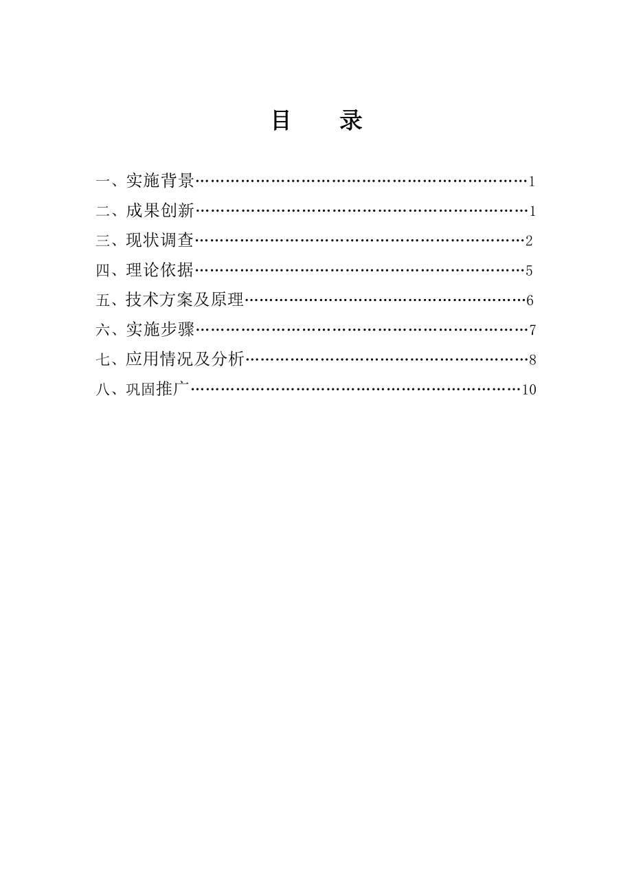 职工技术创新成果报告.doc_第2页