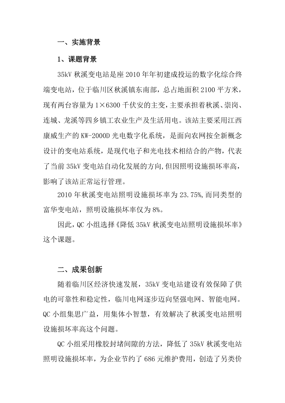 职工技术创新成果报告.doc_第3页