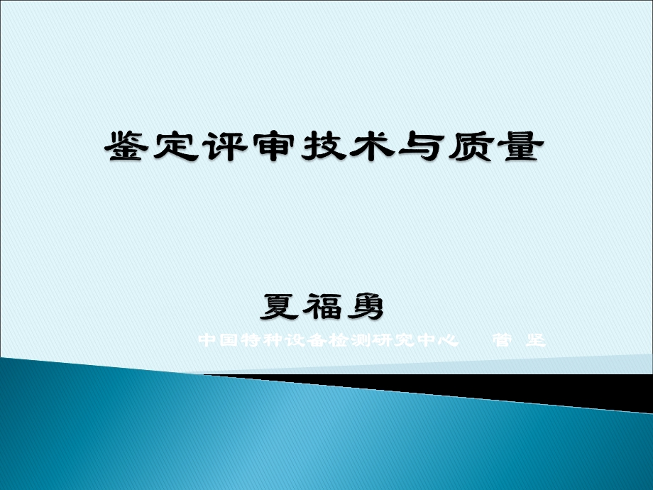 锅炉压力容器鉴定评审讲课.ppt-杭州市锅炉压力容器技术协会课件.ppt_第3页