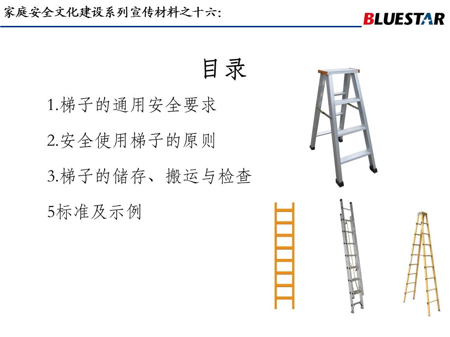 系列宣传材料之十六梯子安全使用注意事项课件.ppt_第2页