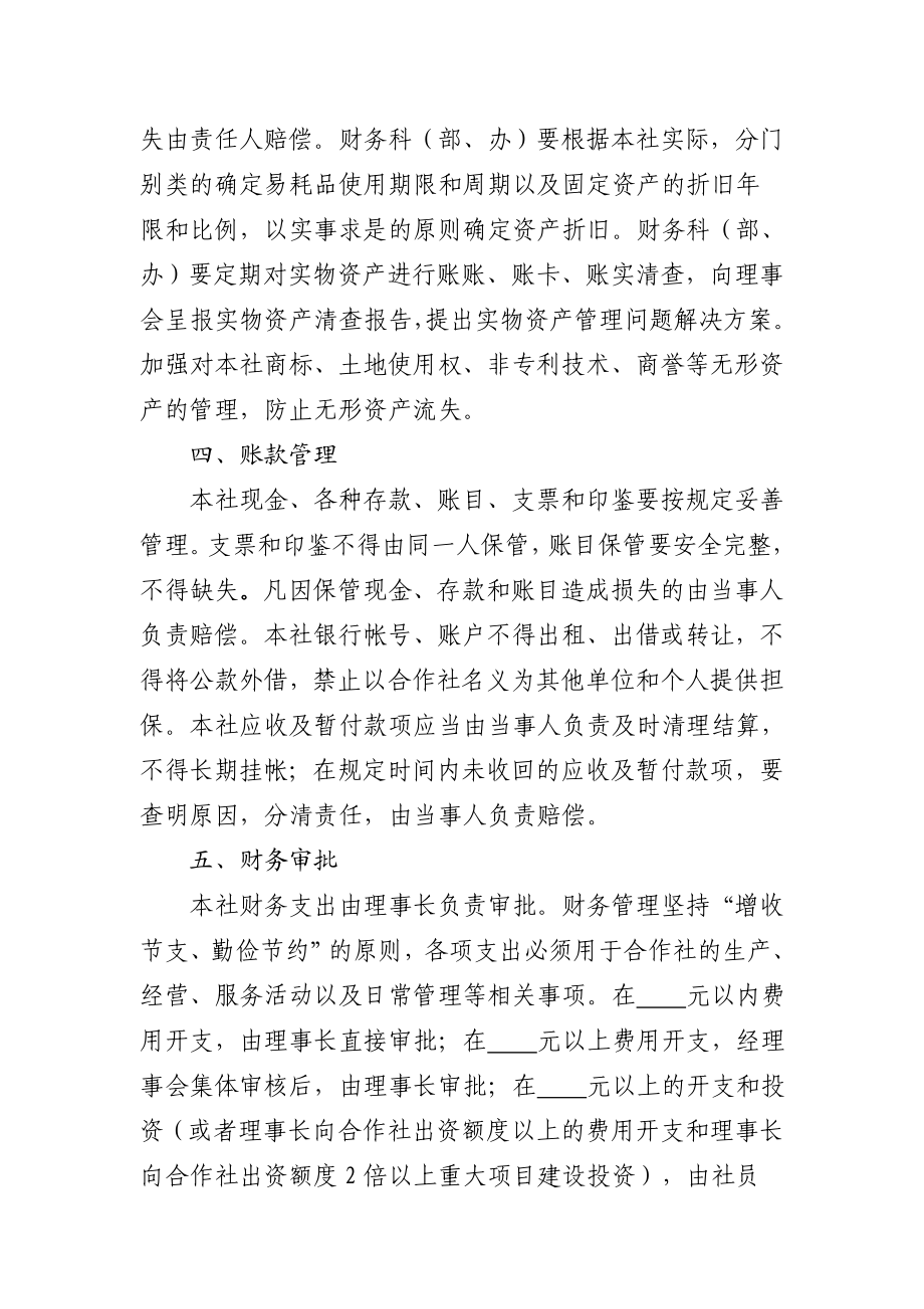 [农业]农业专业合作社管理制度.doc_第2页