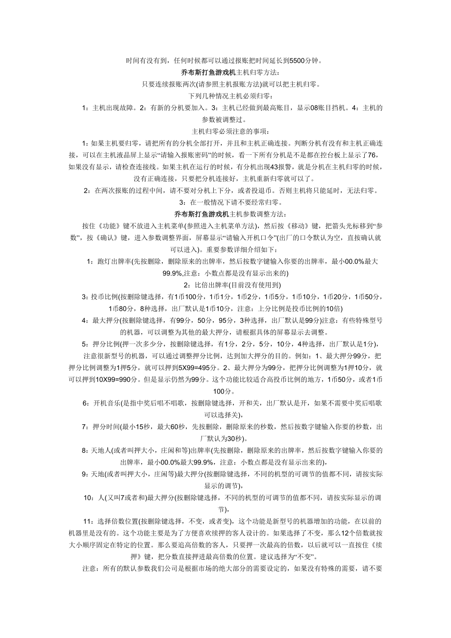 乔布斯打鱼游戏机玩法说明书.doc_第2页