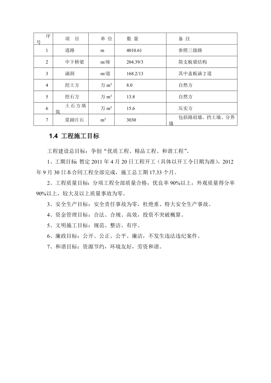 桂林市防洪及漓江补水斧子口枢纽淹没县道改线复建工程施工组织设计.doc_第2页