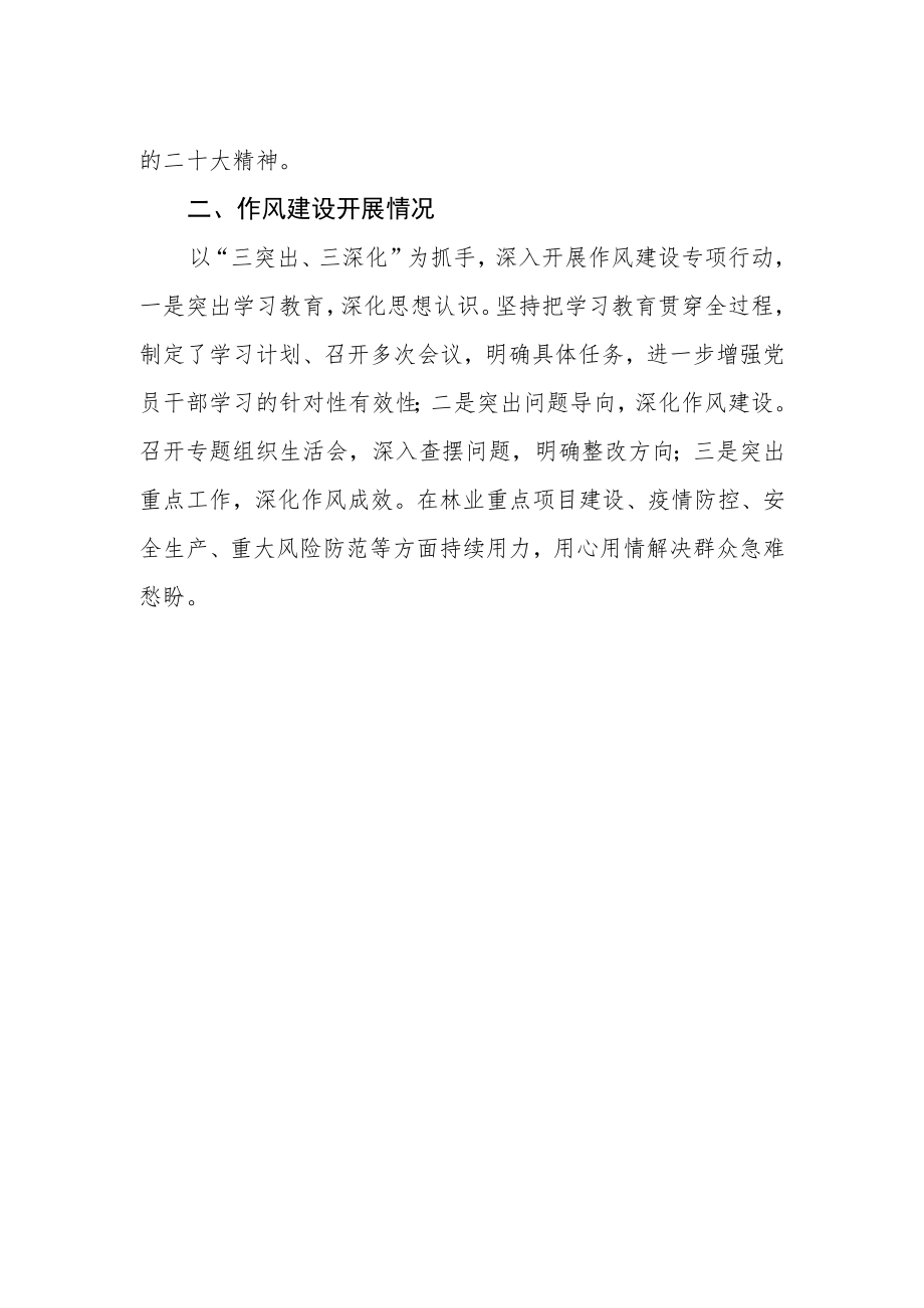 学习贯彻党的二十大精神局领导干部谈作风建设心得感悟.docx_第2页