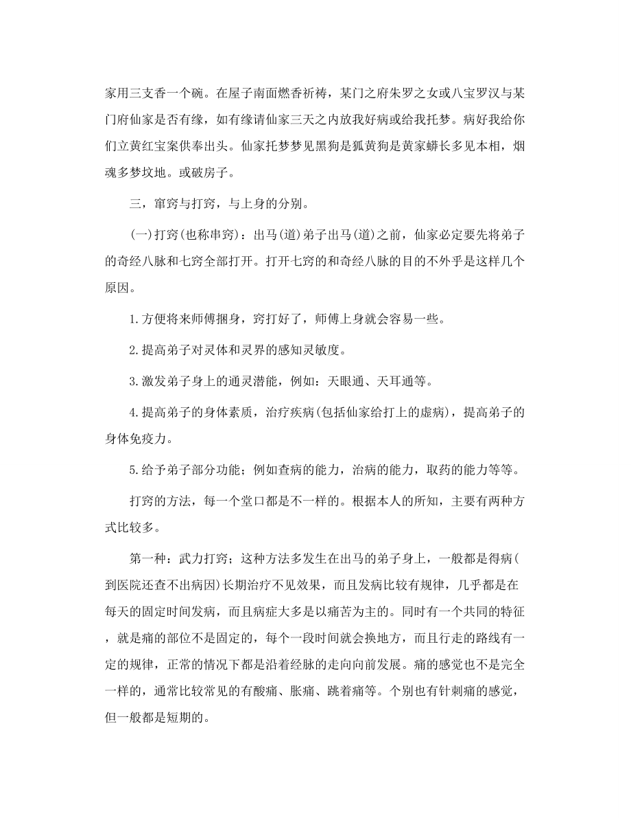 论出马仙看病与出马出堂注意事项.doc_第2页