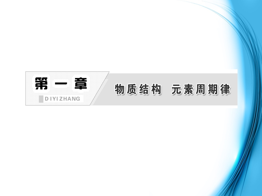 第一章第二节第一课时原子核外电子的排布ppt课件新人教版必修.ppt_第2页