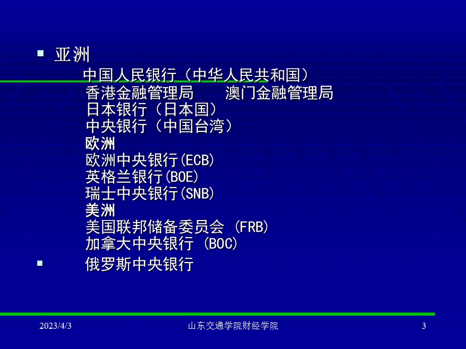 第六章-中央银行要点课件.ppt_第3页