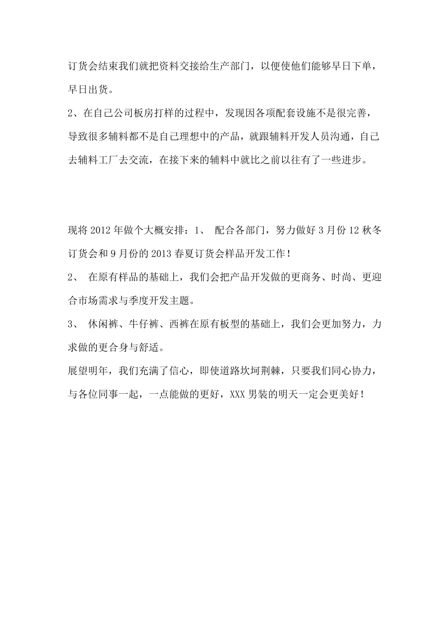 服装设计师终总结.doc_第2页