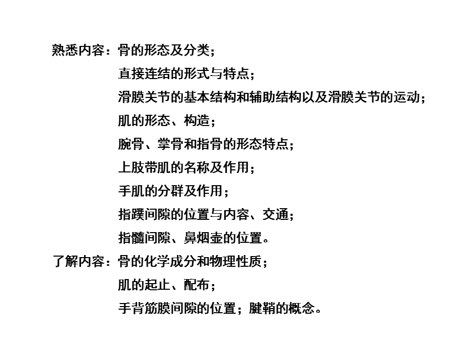 系统解剖学_运动系统：上肢课件.ppt_第2页